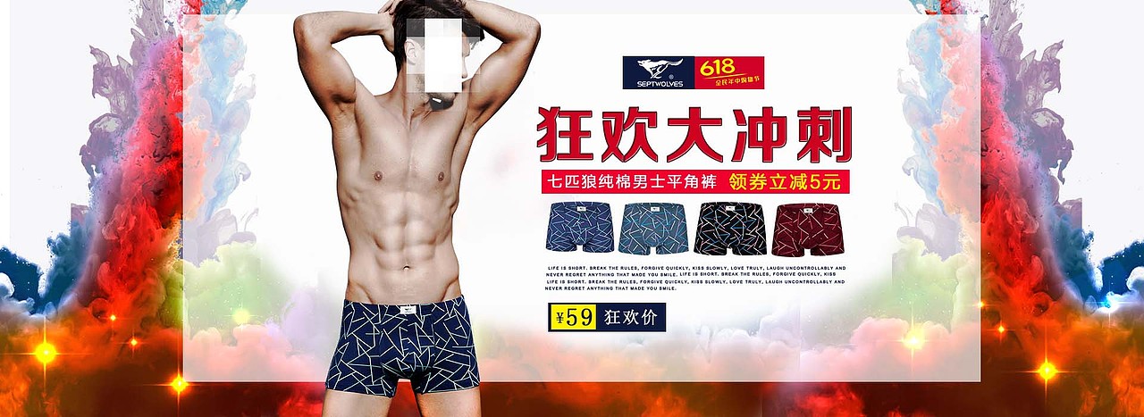 男士内裤618全屏海报（图ZODM2ODkwNzI=） - 其他服装 - 站酷设计师wang1881原创素材 - 站酷ZCOOL