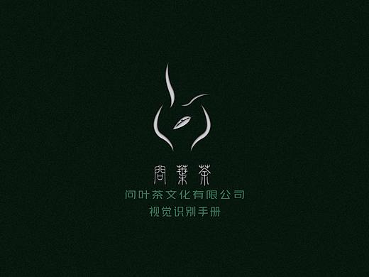 问叶茶文化企业vi设计（个人主页-ZMzIyODU2MjA=） - 其他平面 - 站酷设计师辞南原创素材 - 站酷ZCOOL