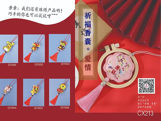 手绣香囊DIY设计