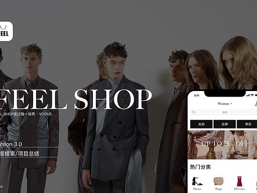 FEEL SHOP -奢侈品电商类APP