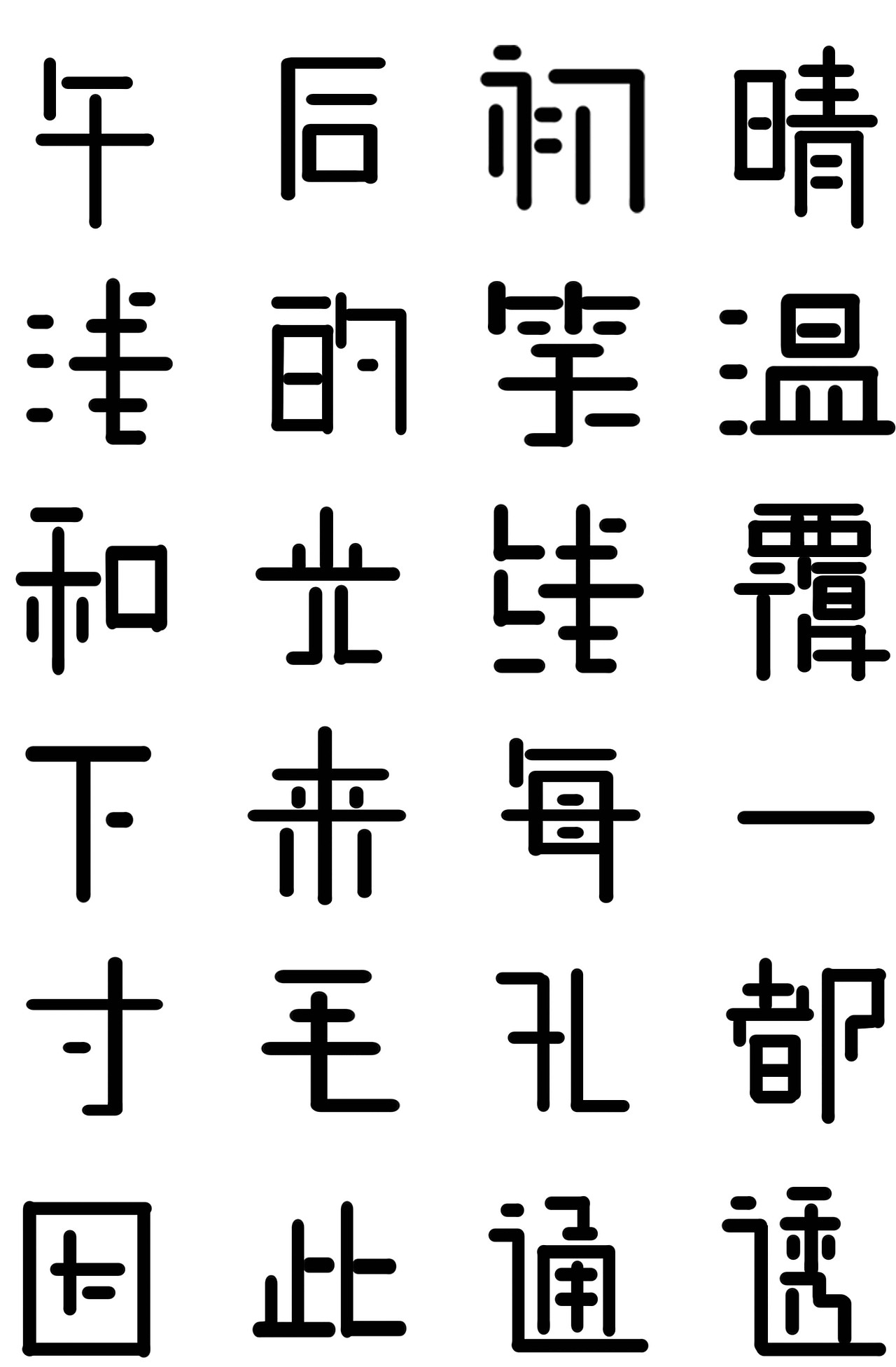 汉仪字体设计比赛_大格格hh-站酷zcool