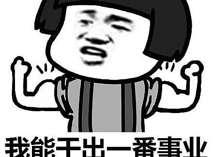 跟风占坑（个人主页-ZNTU0NjQ3NDA=） - IP形象 - 站酷设计师阳光中的向日葵原创素材 - 站酷ZCOOL