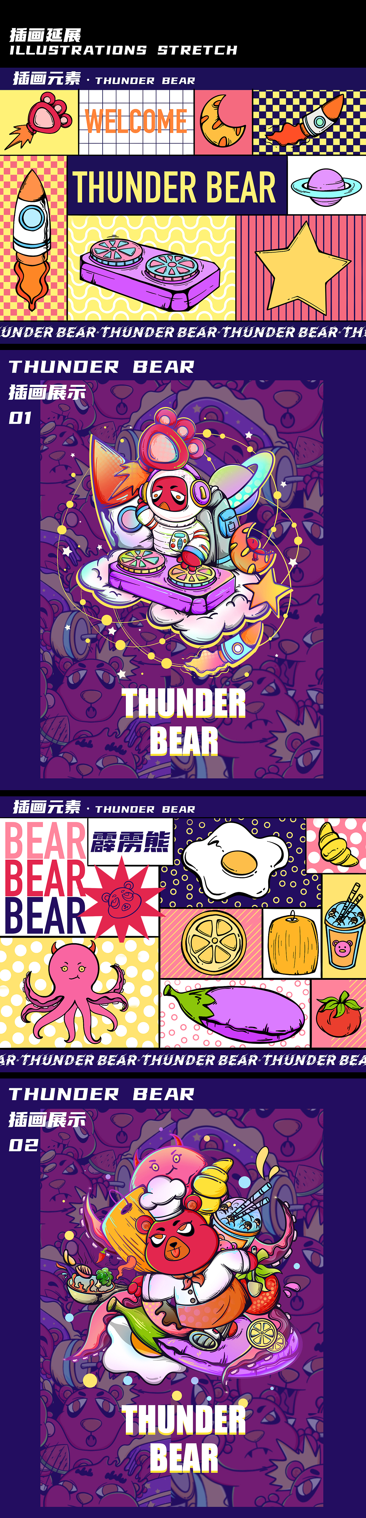 IP形象设计-霹雳熊（图ZMjcyMjA3OTM2） - IP形象 - 站酷设计师TOMATO_SHI原创素材 - 站酷ZCOOL