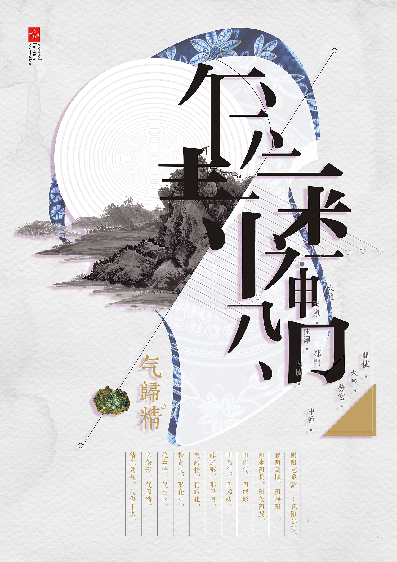 相生/精气神系列-道法自然（图ZMTQ0NjkxMDQ=） - 海报 - 站酷设计师黄景风原创素材 - 站酷ZCOOL