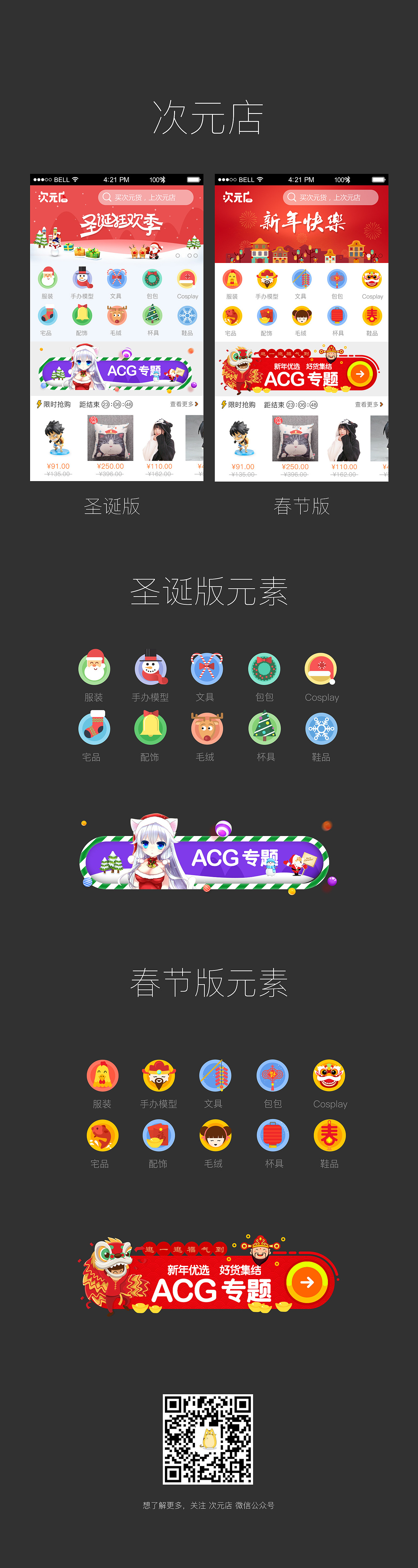次元店节日主题版（图ZNjc4MDg4MzY=） - APP界面 - 站酷设计师small_b原创素材 - 站酷ZCOOL