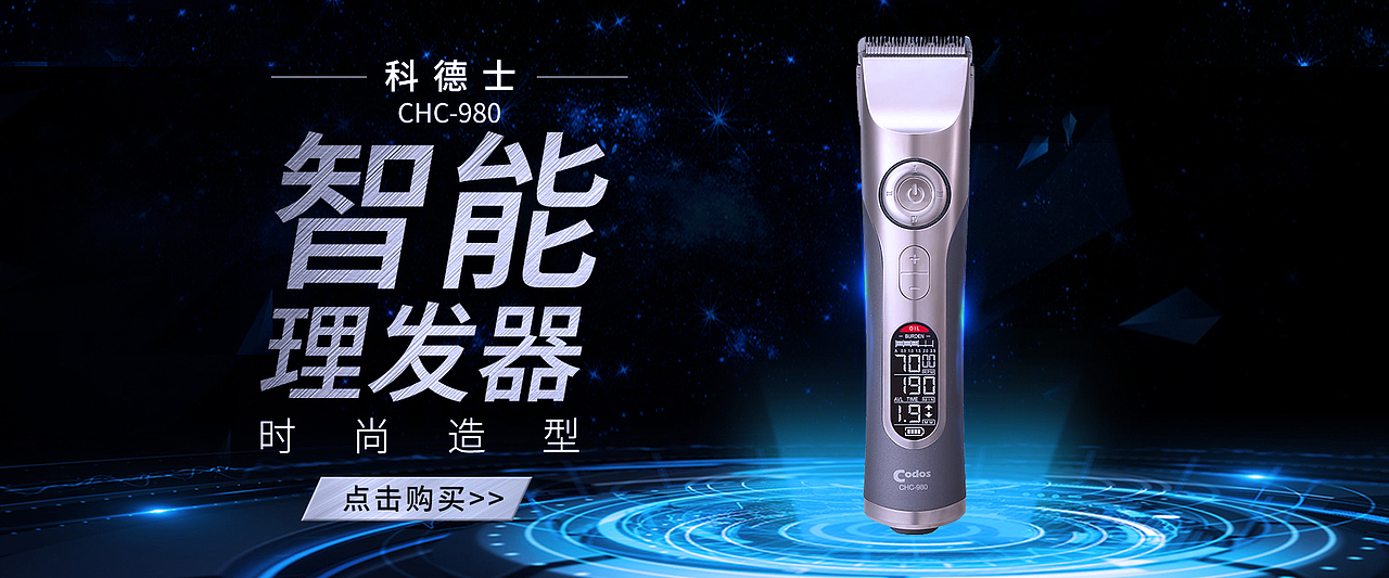 理发器banner设计