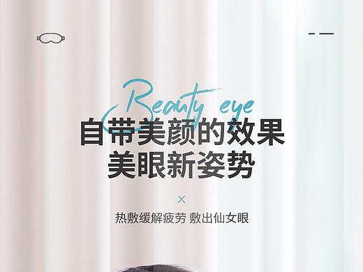 眼罩详情设计