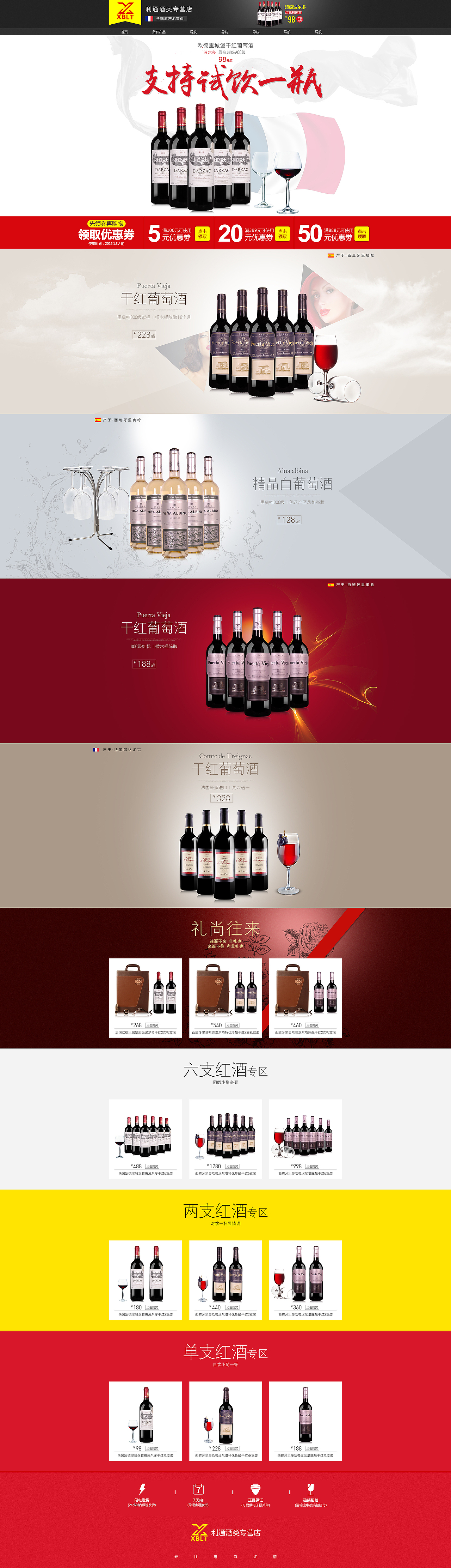 /2015/京东酒类首页（图ZNzA5MTgyNDA=） - 电商 - 站酷设计师迪阿_原创素材 - 站酷ZCOOL