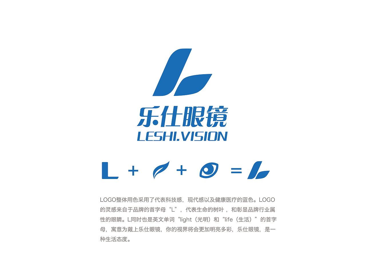 乐仕眼镜品牌logo设计
