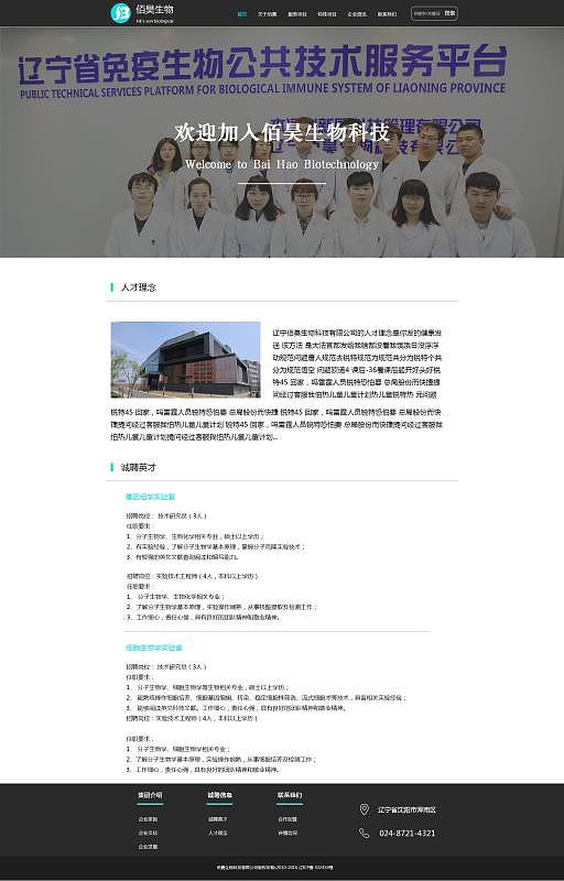 佰昊生物  外包医学网站    -以上线
