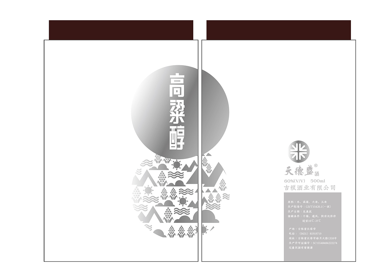 长春默奇创意——白酒包装设计 吉粮集团白酒包装