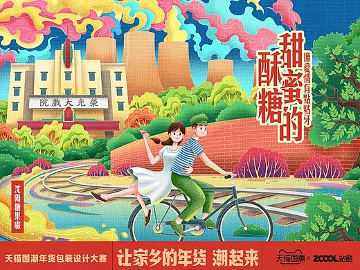 比爱情还粘牙|老沈阳糖果