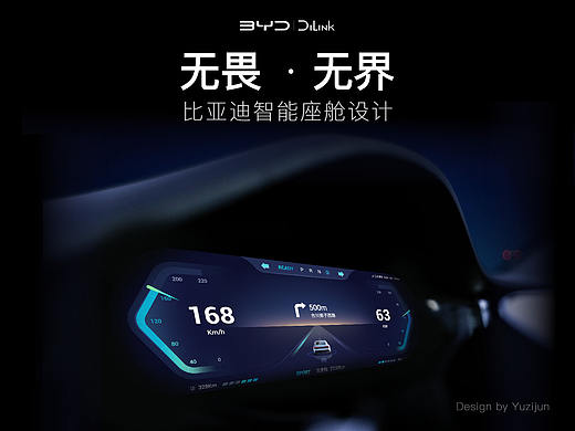 无畏.无界   比亚迪智能座舱UI设计