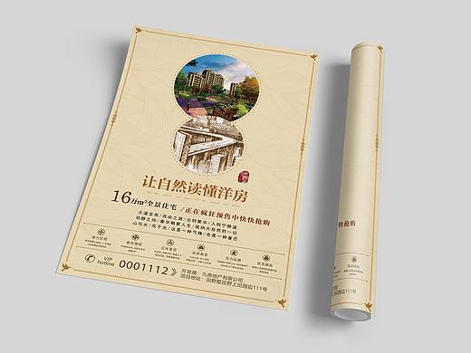 地产洋房宣传单页