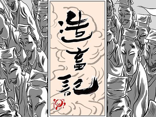 造畜记 完结篇