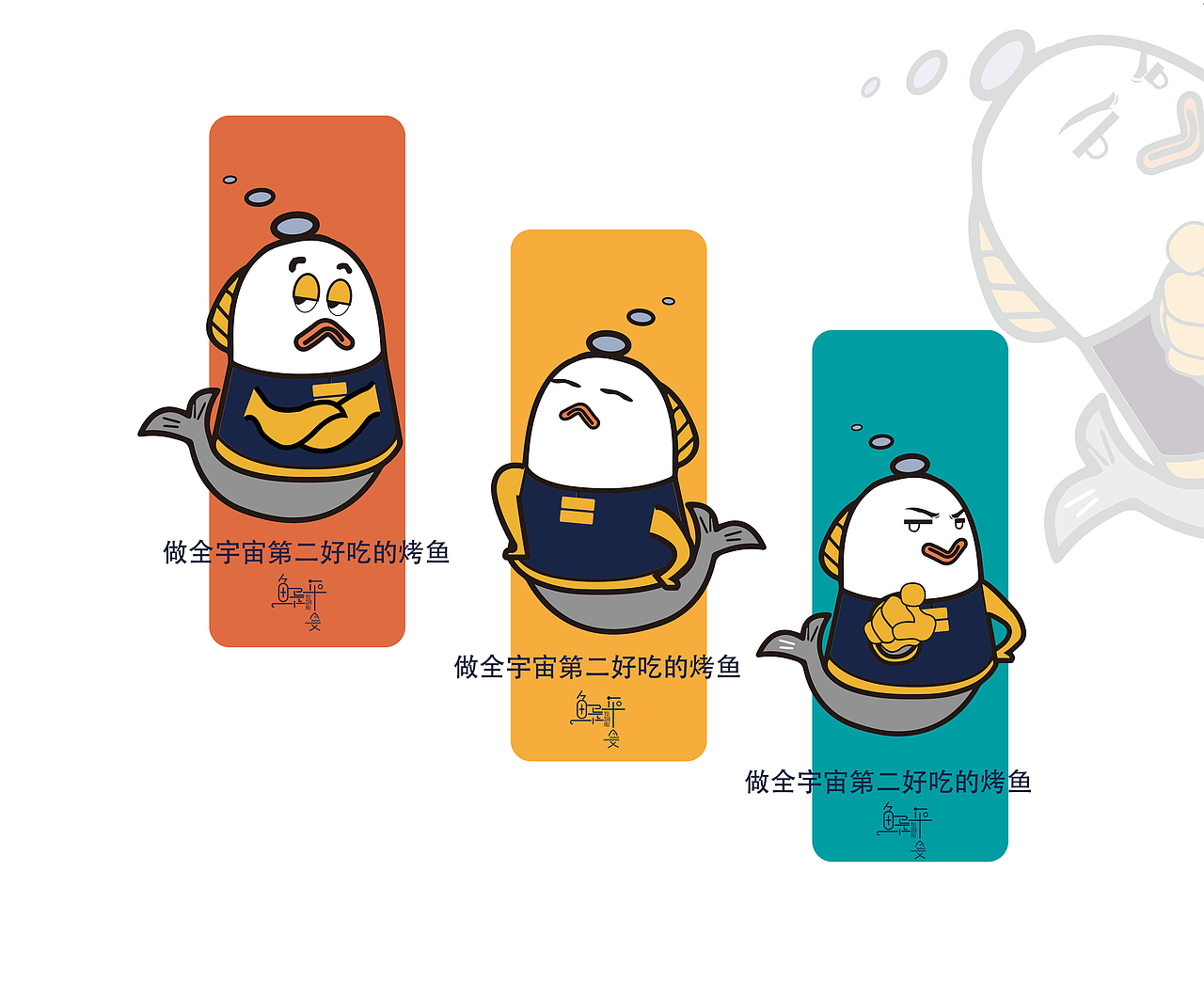 鱼是乎双味烤鱼VI视觉识别系统