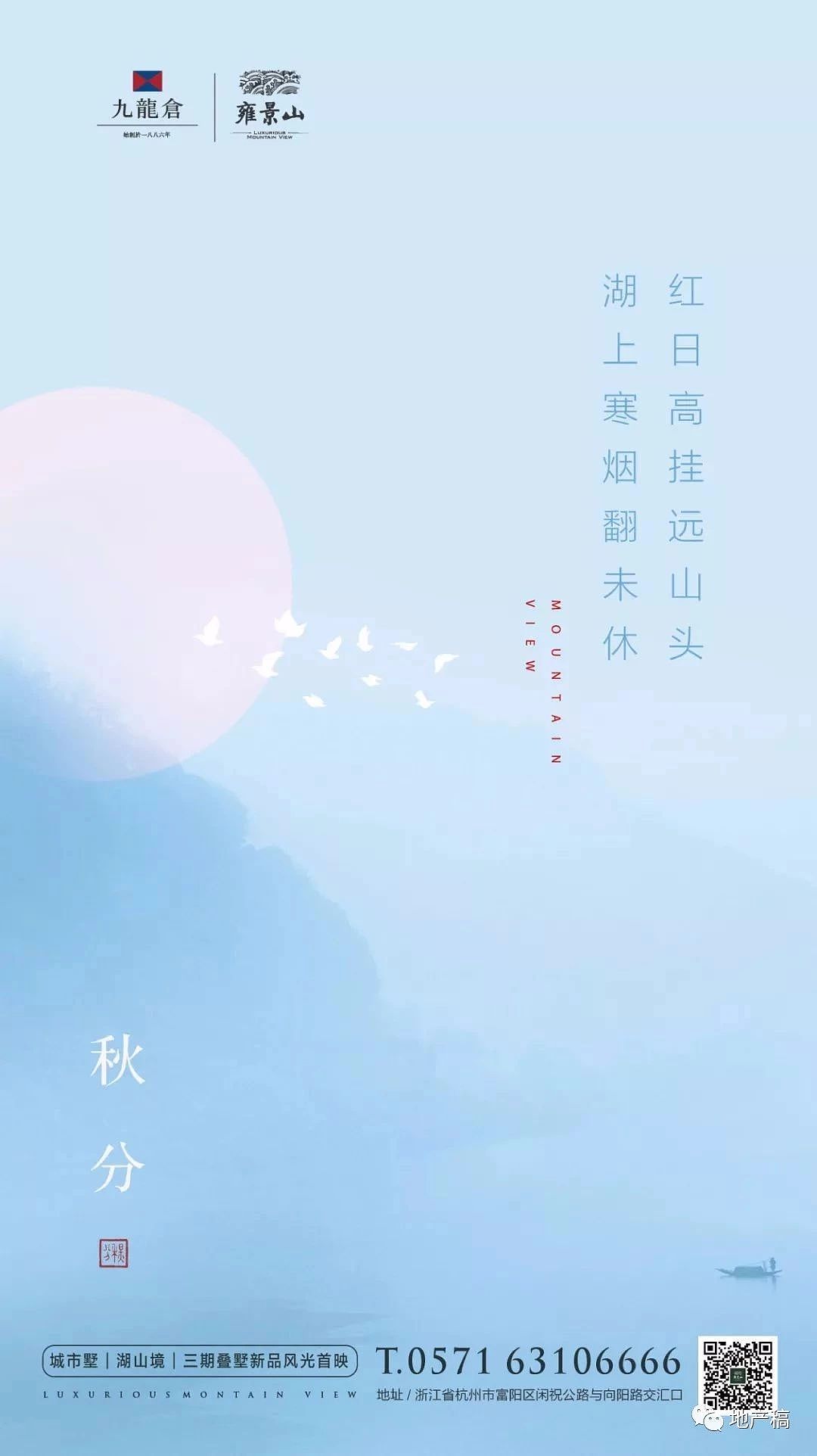 地产朋友圈秋分单图·欣赏系列二·（图ZMTczMDk4NDA0） - 海报 - 站酷设计师周星星同志原创素材 - 站酷ZCOOL