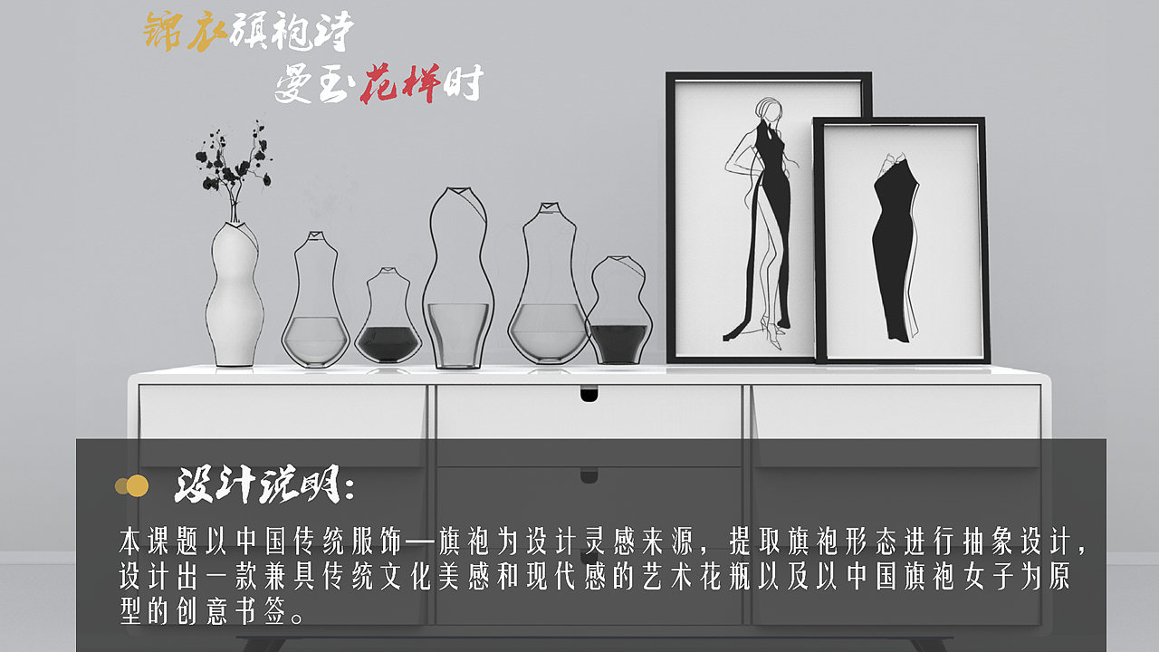 文创设计—旗袍文化再设计