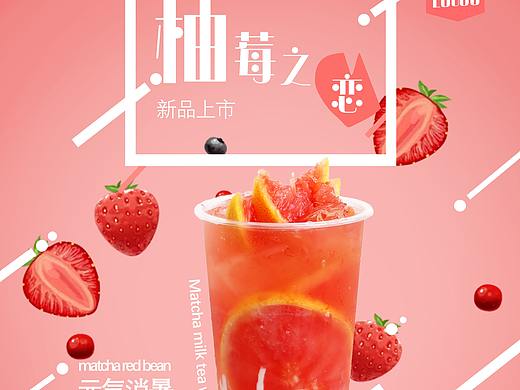 奶茶宣传海报