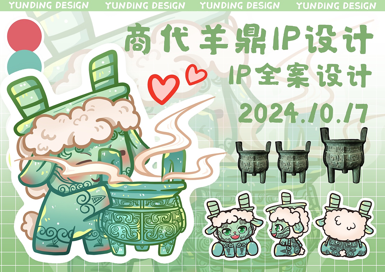 IP设计|青铜器羊鼎吉祥物设计