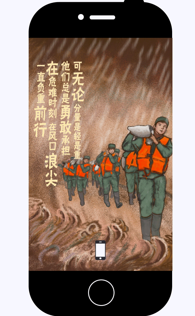 我们欠你一个军礼 抗洪h5（图ZNTU0NDIxOTY=） - 移动端网页 - 站酷设计师包工头原创素材 - 站酷ZCOOL
