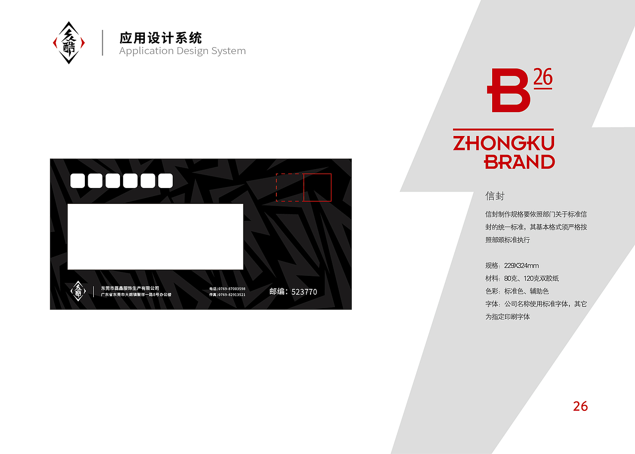 众酷VI视觉设计