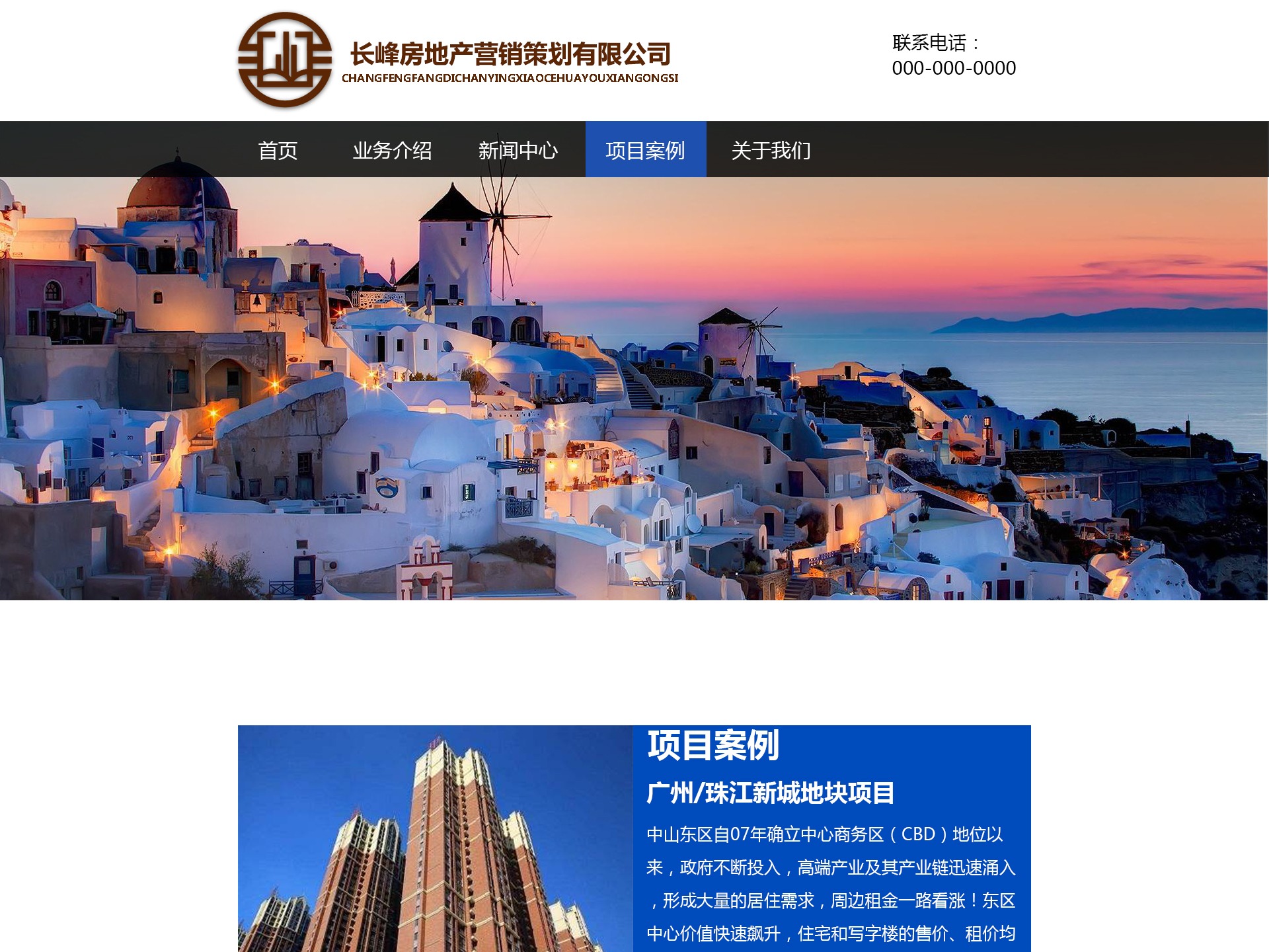 练习作品 地产网页设计