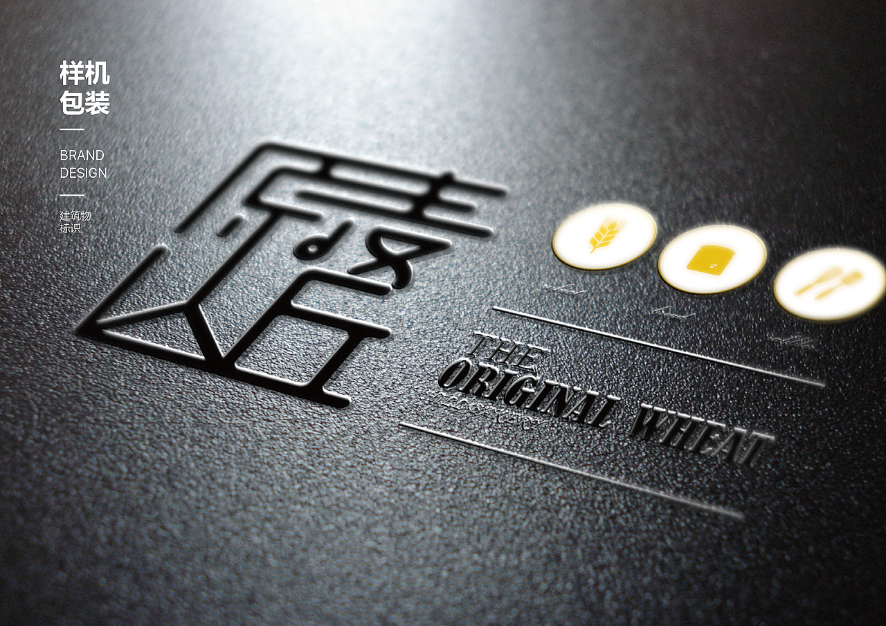 原麦山丘logo制作