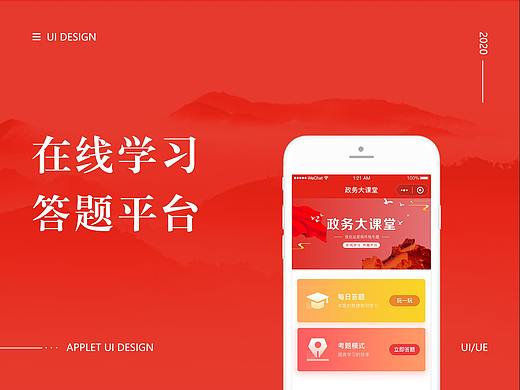 答题学习小程序设计