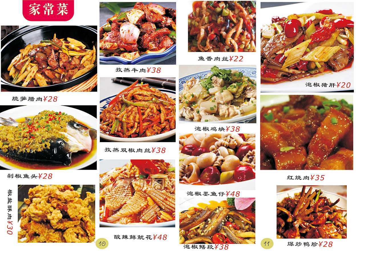 688元川菜宴席菜单图片