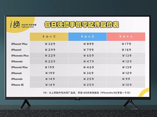 门店电视轮播报价画面（个人主页-ZMjUwMDg3MTI=） - 宣传物料 - 站酷设计师好呵豆浆原创素材 - 站酷ZCOOL