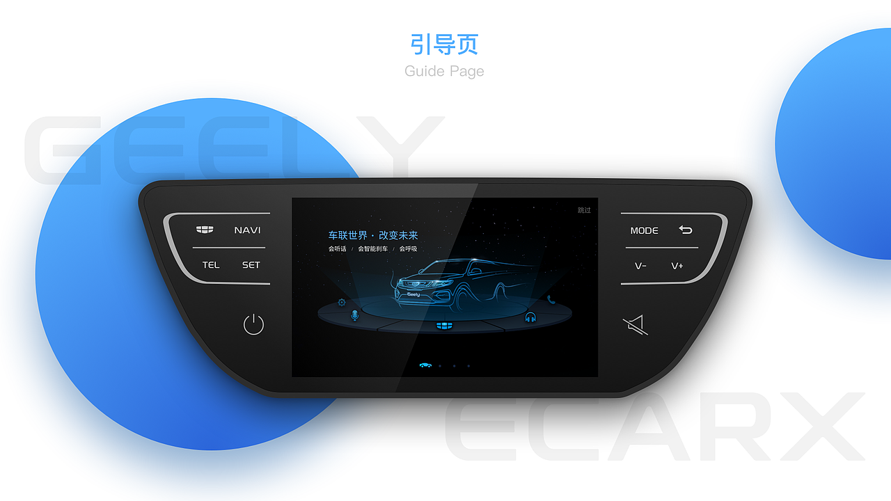 GEELY吉利帝豪百万纪念款HMI