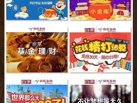 京东-京东金融