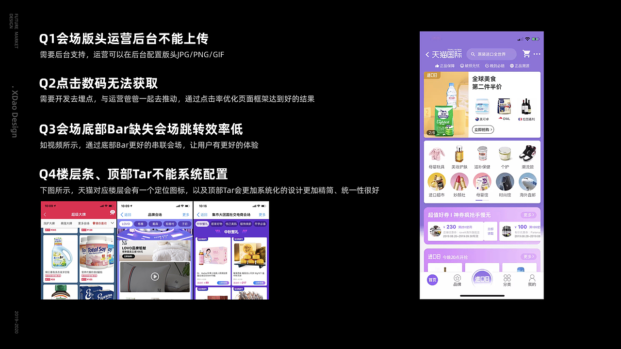 未来集市社交电商节