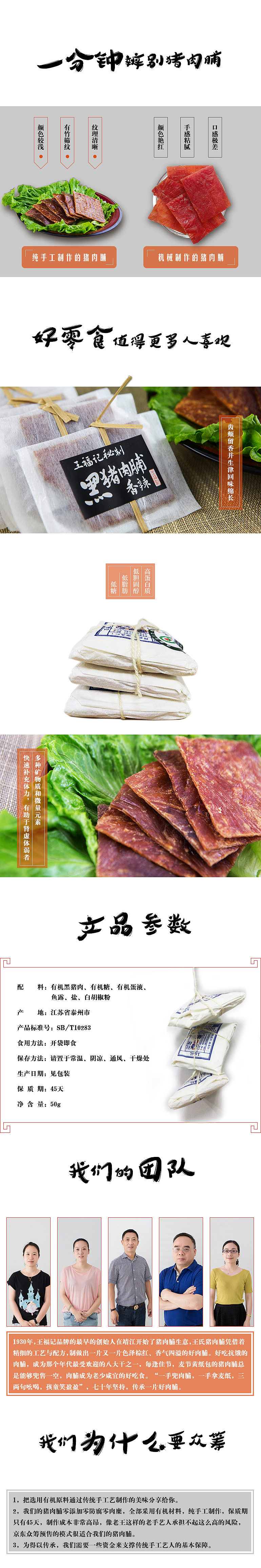 猪肉脯京东众筹详情页，轻中国风，传统文化类（图ZNjA3OTE2MzI=） - 其他平面 - 站酷设计师霍_皮皮原创素材 - 站酷ZCOOL