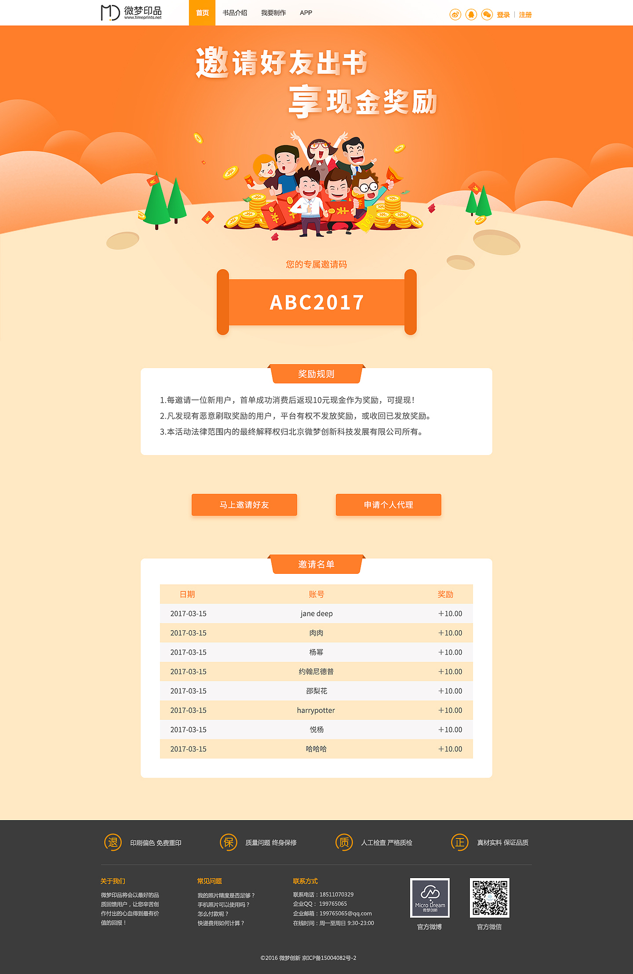 邀请好友返现－网页版（图ZNzczMTA3NTY=） - 运营设计 - 站酷设计师Janedeep原创素材 - 站酷ZCOOL