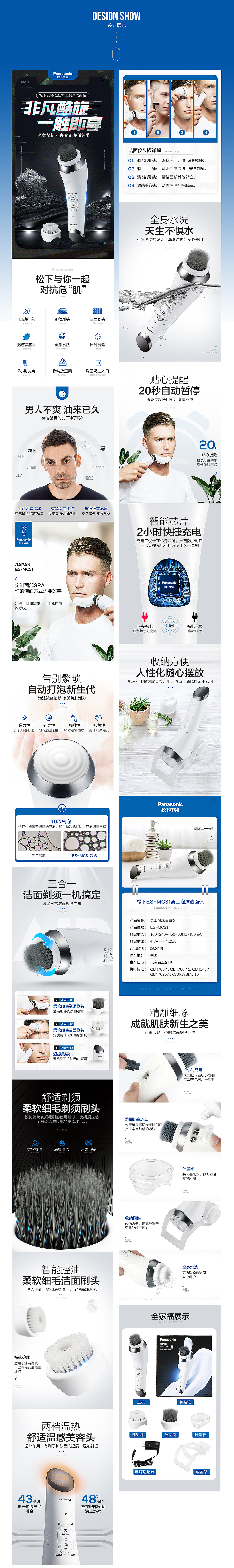 松下电器 微波炉 洁面仪 空净详情页 双十一首页