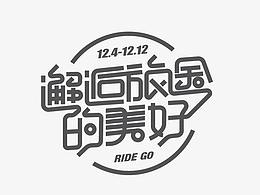 字体设计