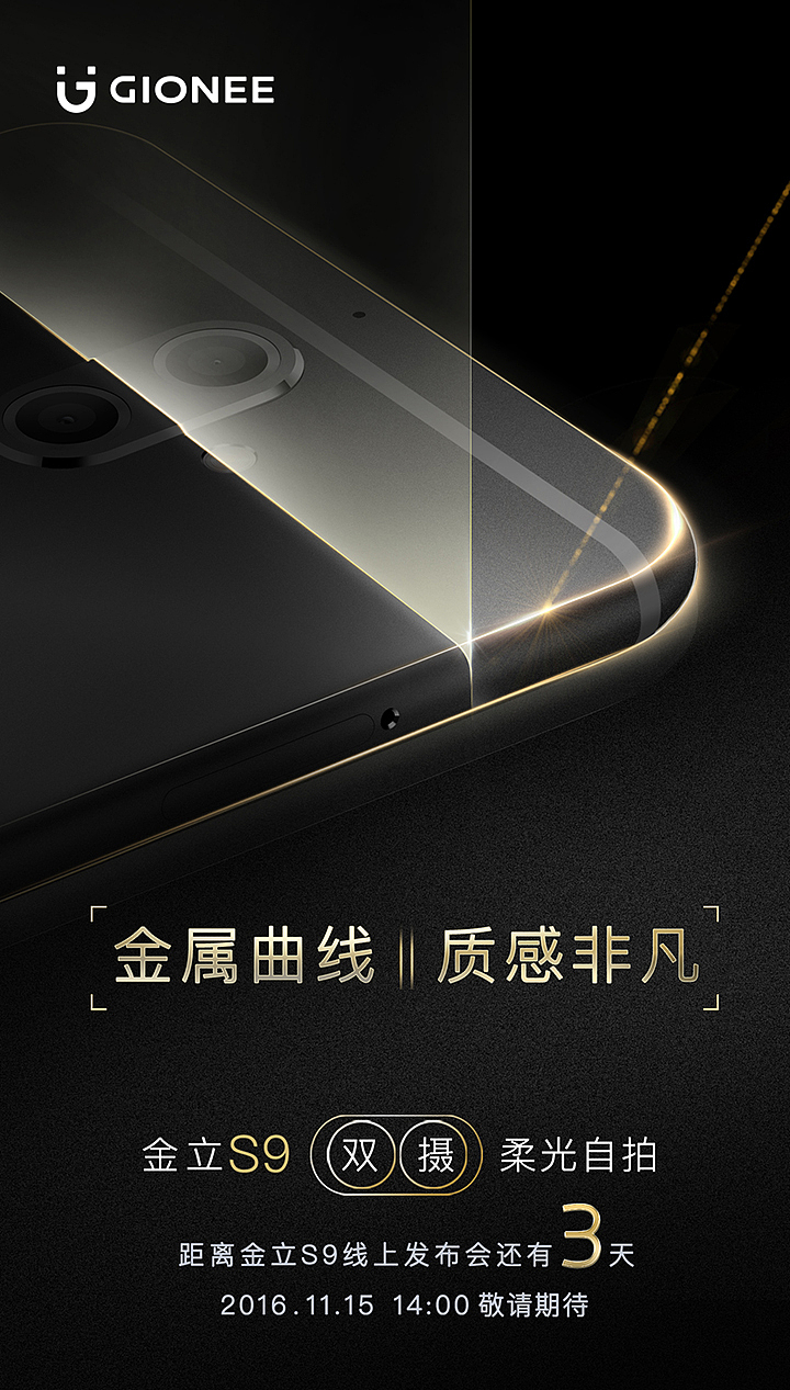 金立 S9新品倒计时海报（图ZMTI3NjQ3NDky） - 海报 - 站酷设计师G鲜生原创素材 - 站酷ZCOOL