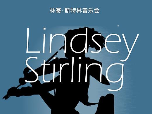 林赛·斯特林
