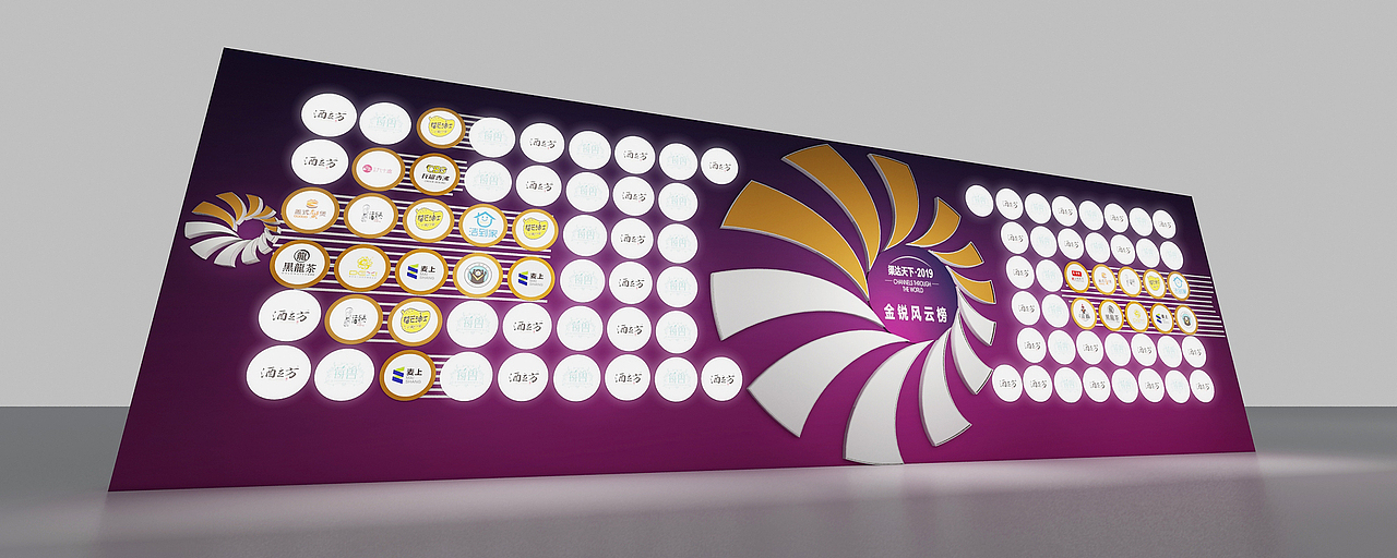 智慧渠道高峰论坛_第七届金锐奖颁奖盛典