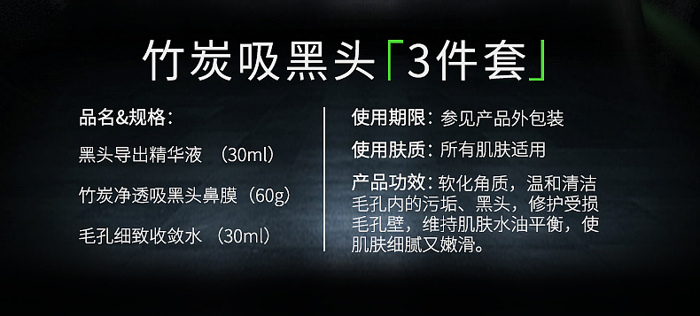 竹炭吸黑头三件套（图ZMTk3NzY0MjY4） - 电商 - 站酷设计师阿凡AiRui原创素材 - 站酷ZCOOL
