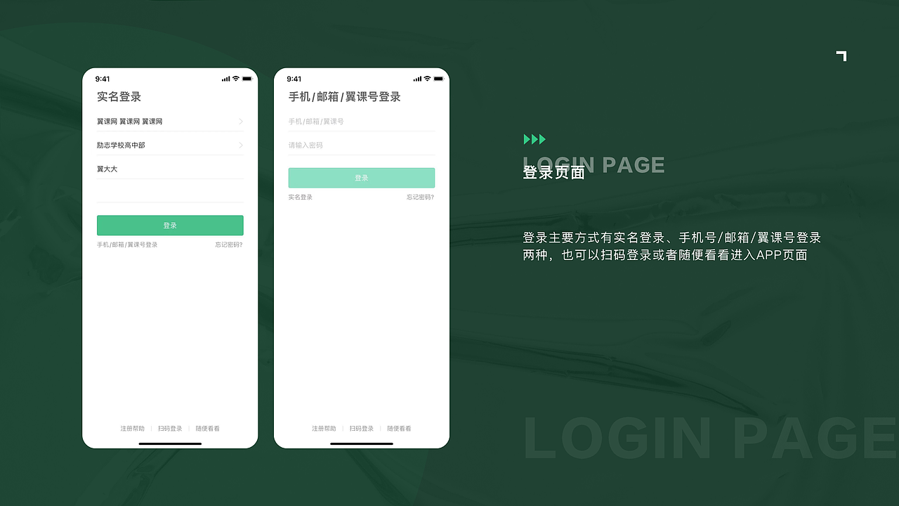 英语教育类App-翼课Redesign