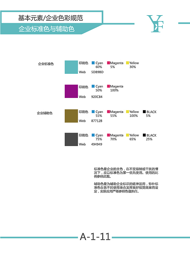 VI手册（图ZMTA4NzU3MjYw） - 书籍/画册 - 站酷设计师郭一帆原创素材 - 站酷ZCOOL