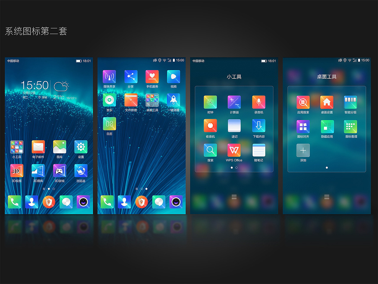 商务手机系统UI设计
