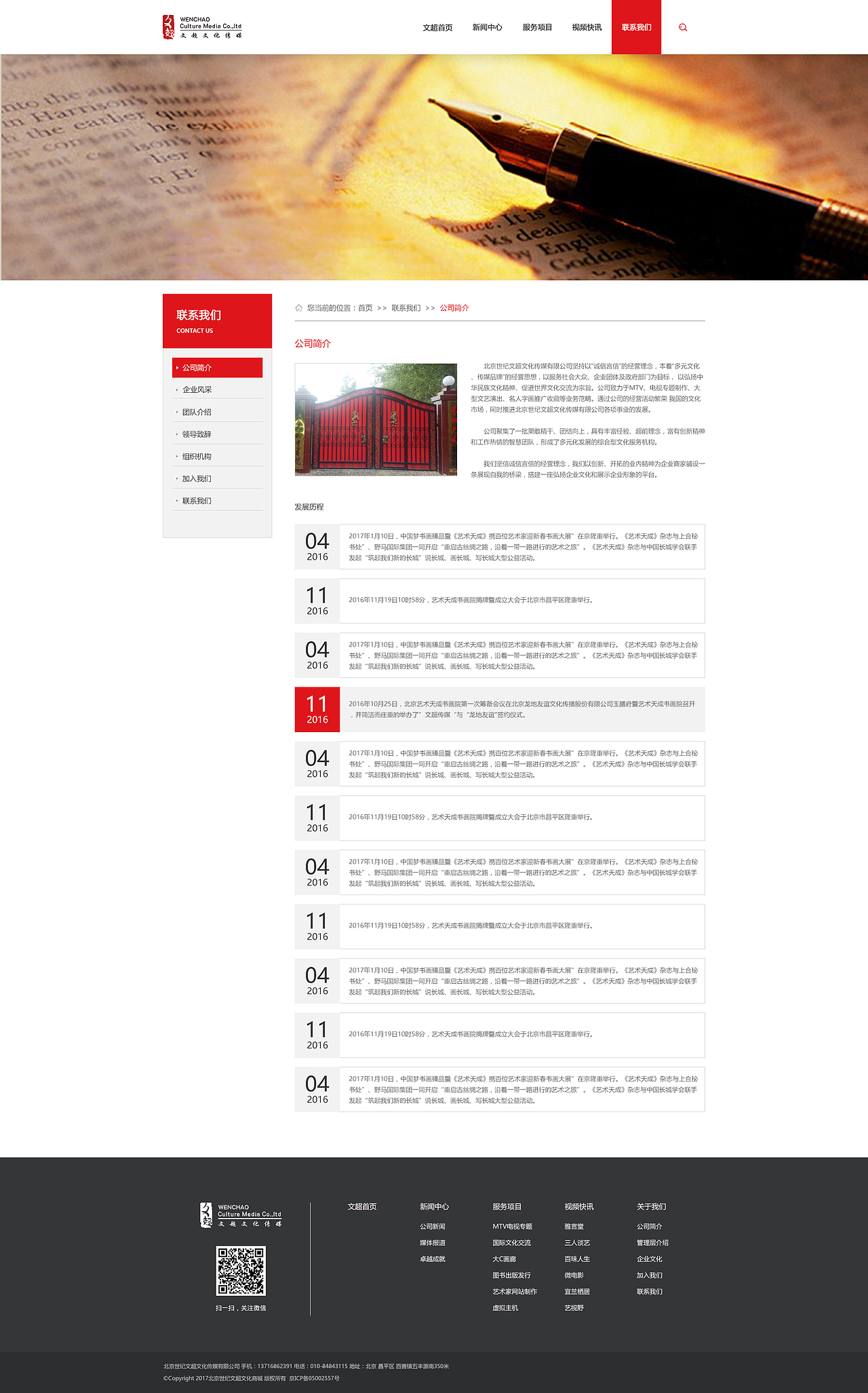 北京世纪文超文化传媒有限公司官方网站