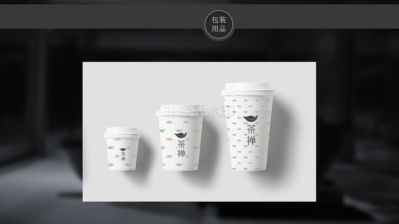 茶禅视觉系统-VI（图ZMTM5MTM3NzA4） - 其他UI - 站酷设计师LIJIE441100原创素材 - 站酷ZCOOL