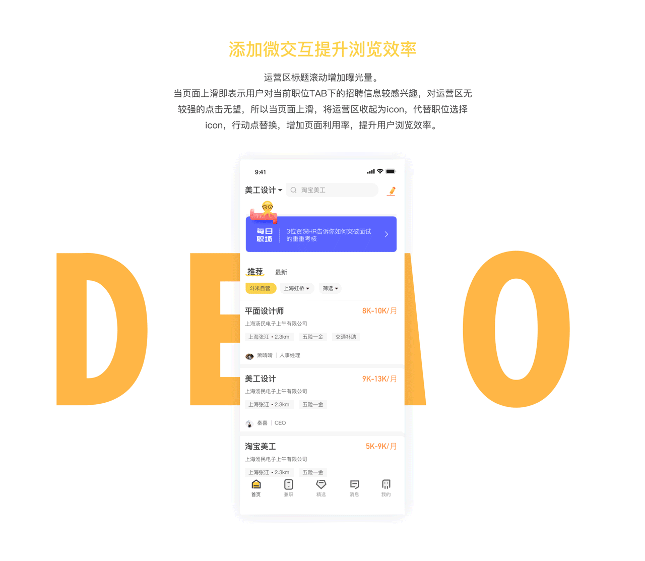 斗米体验设计探索 | PRD UX团队版