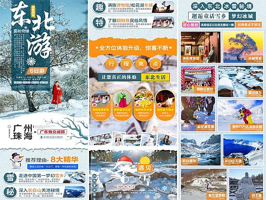 东北雾凇奇缘哈尔滨雪乡长白山6日游 旅游详情页