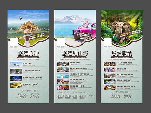 旅游海报